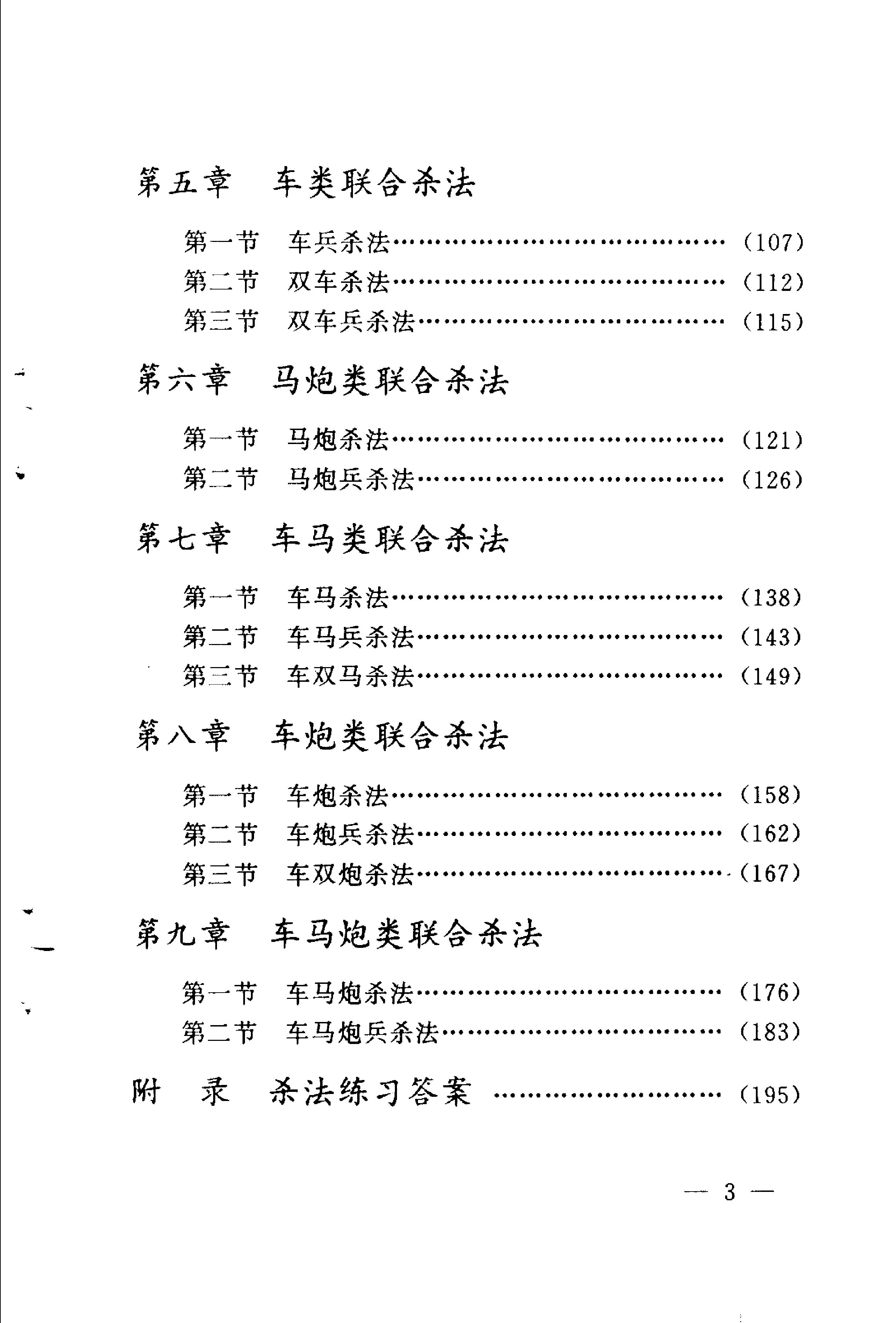 象棋基本杀法朱宝位1990年版#11108143.pdf_第8页