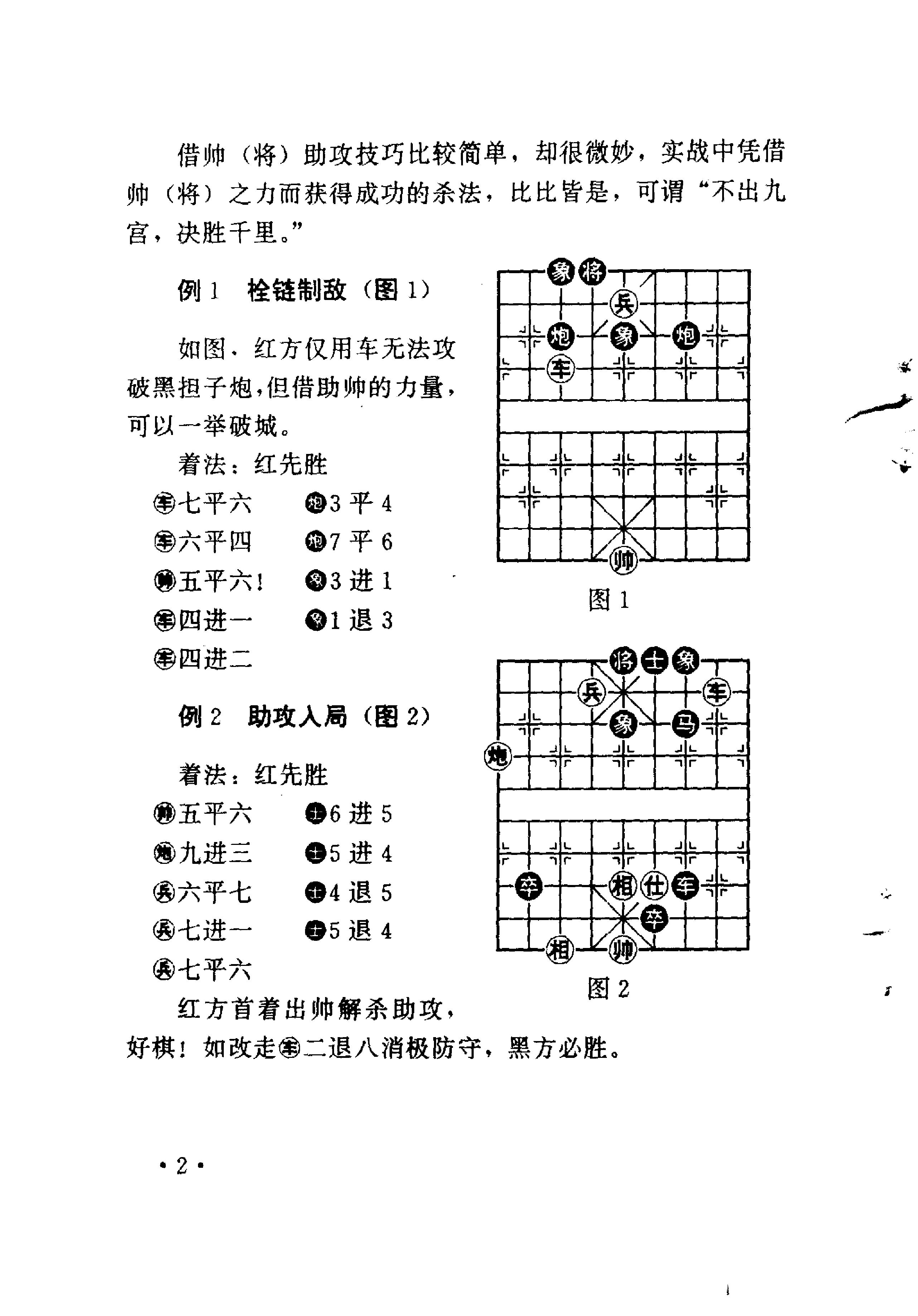 象棋基本杀法朱宝位1990年版#11108143.pdf_第10页