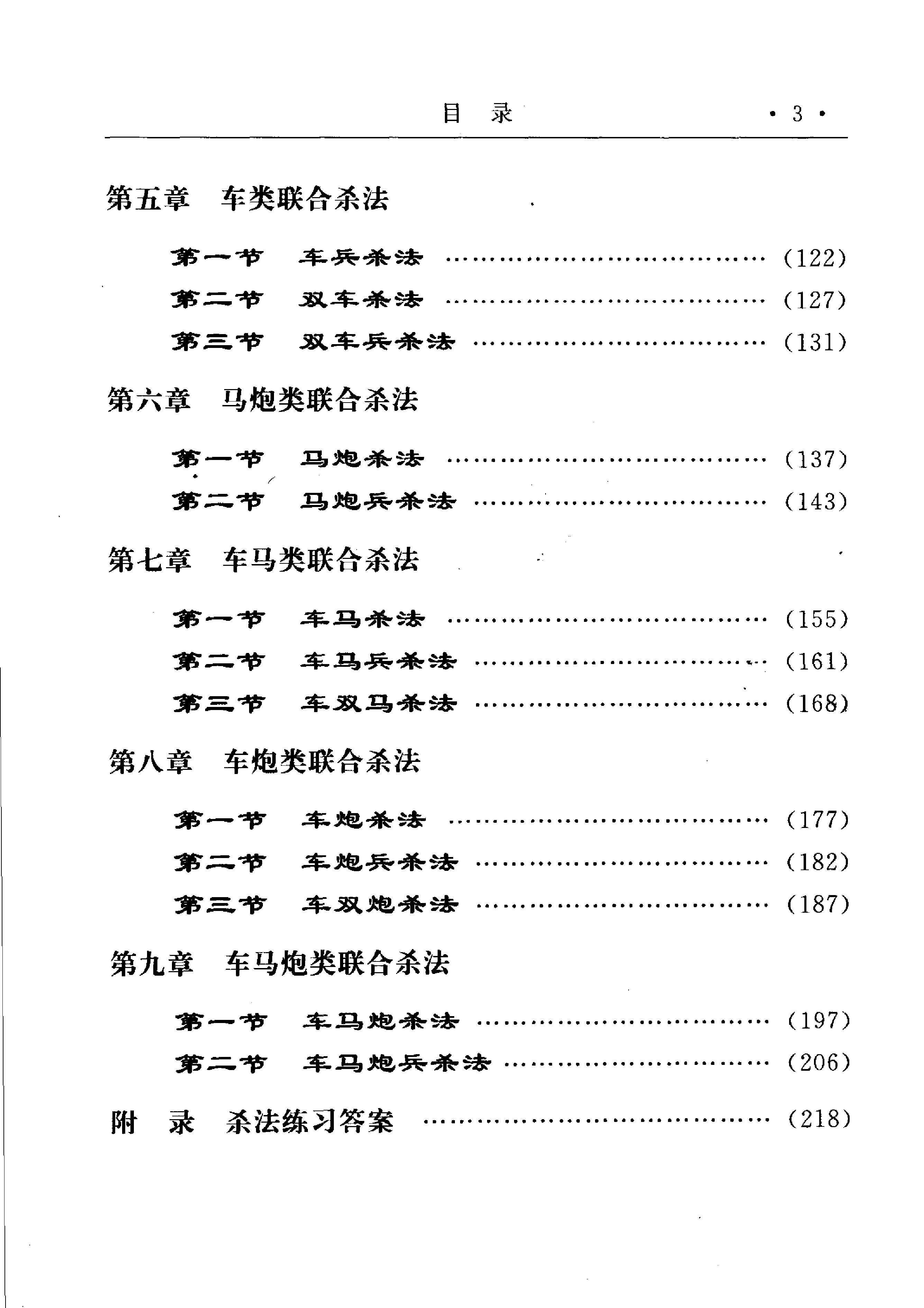 象棋基本杀法朱宝位2007版#.pdf_第7页