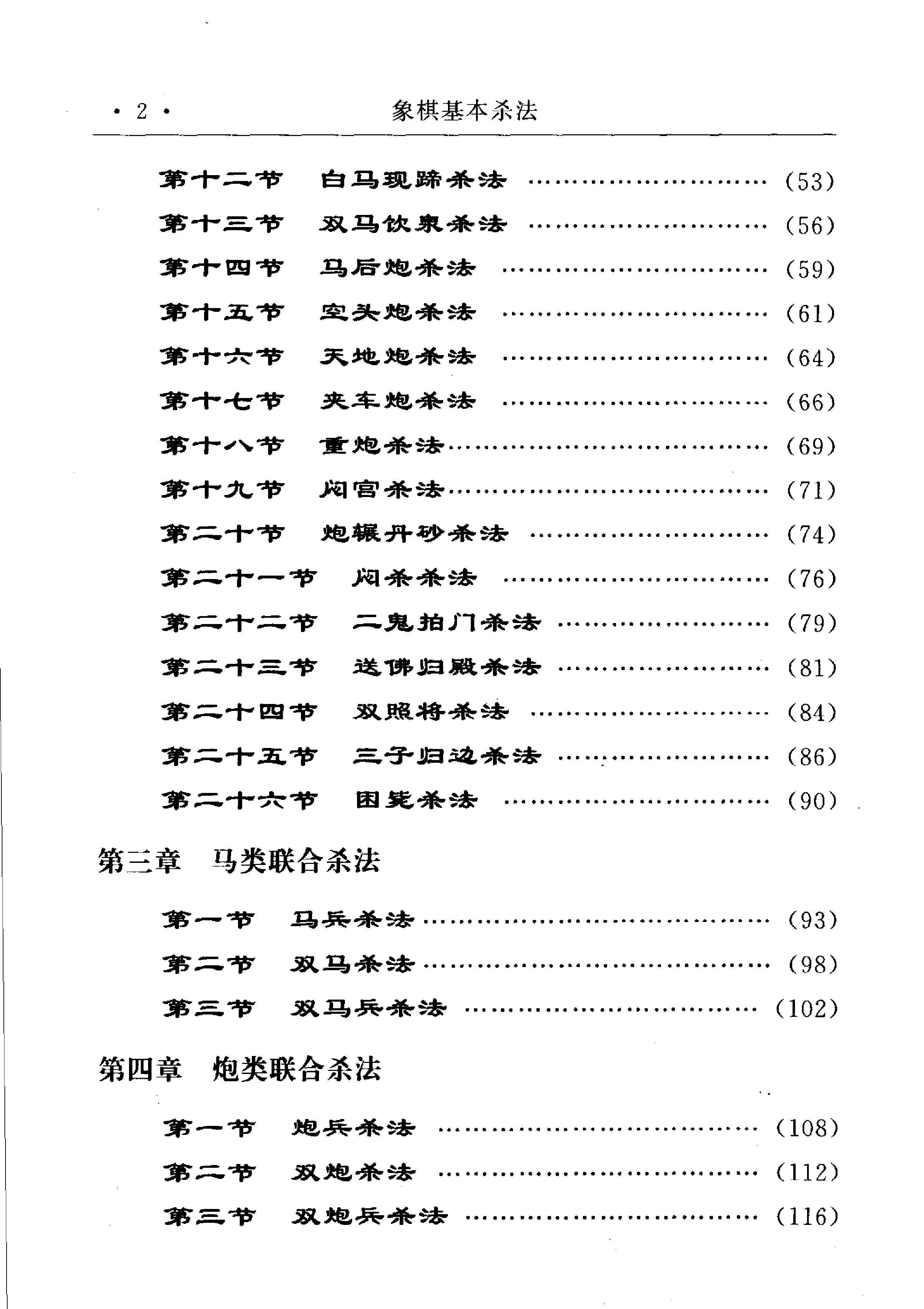 象棋基本杀法朱宝位2007版#.pdf_第6页