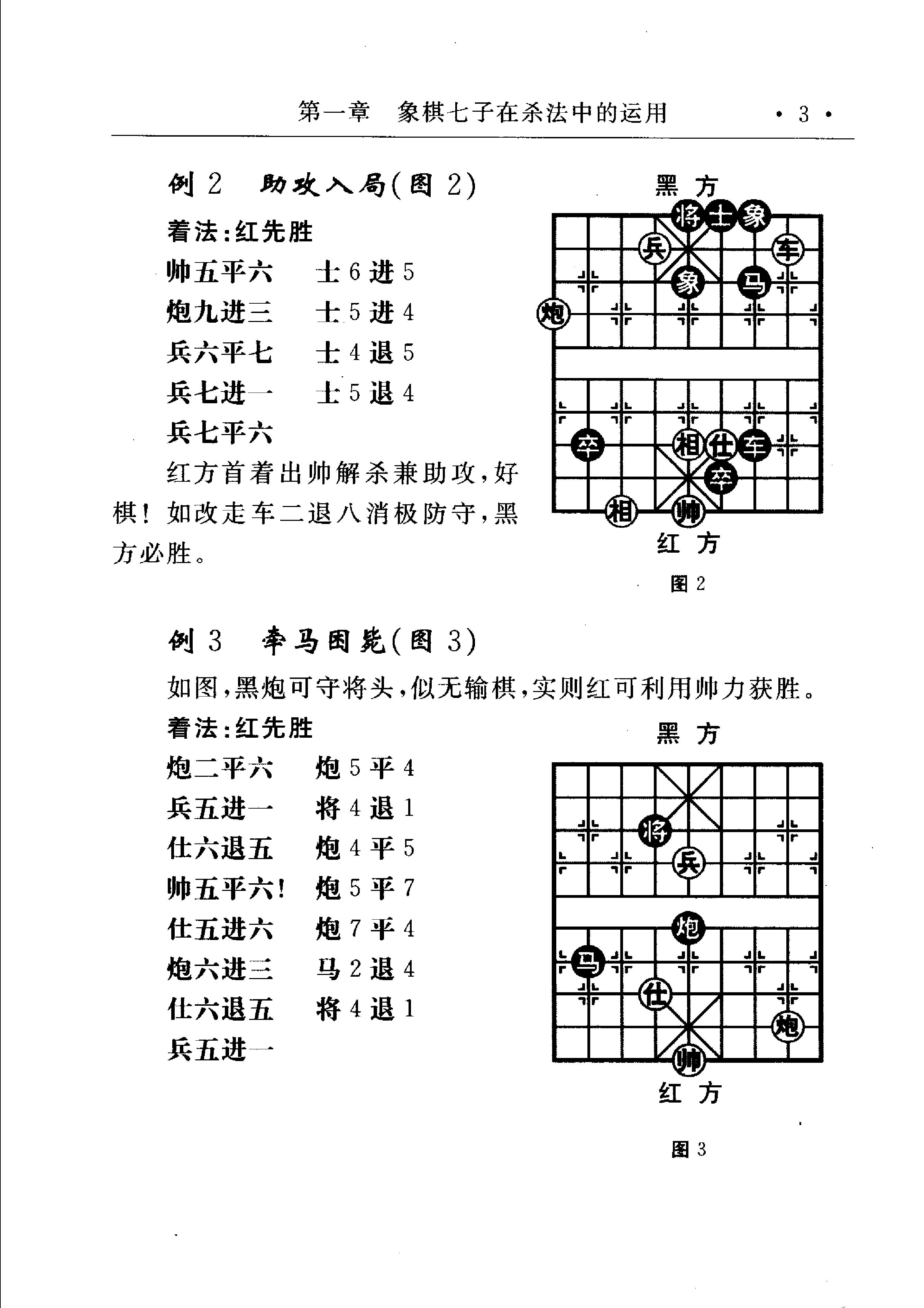 象棋基本杀法朱宝位2007版#.pdf_第10页