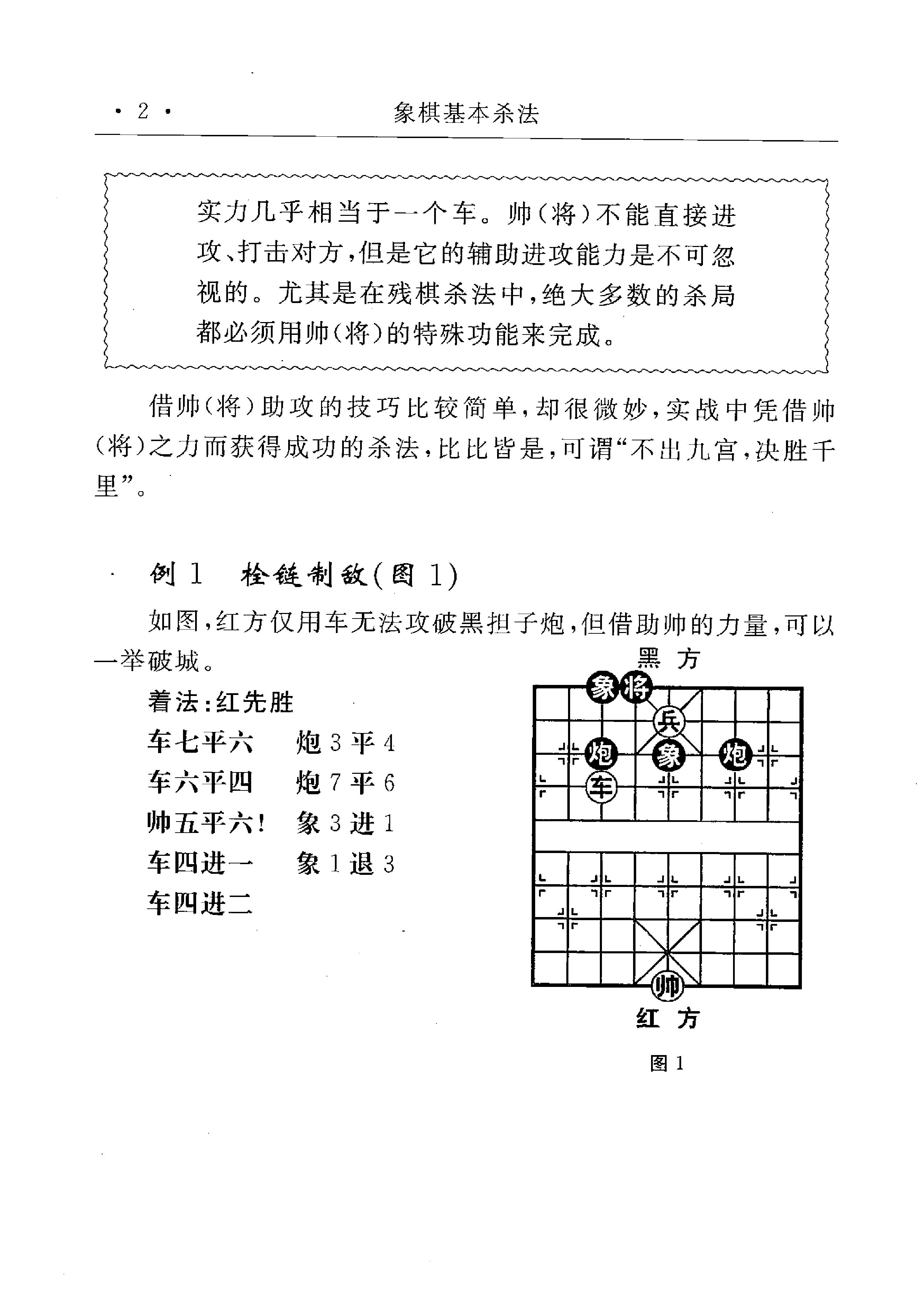 象棋基本杀法朱宝位2007版#.pdf_第9页