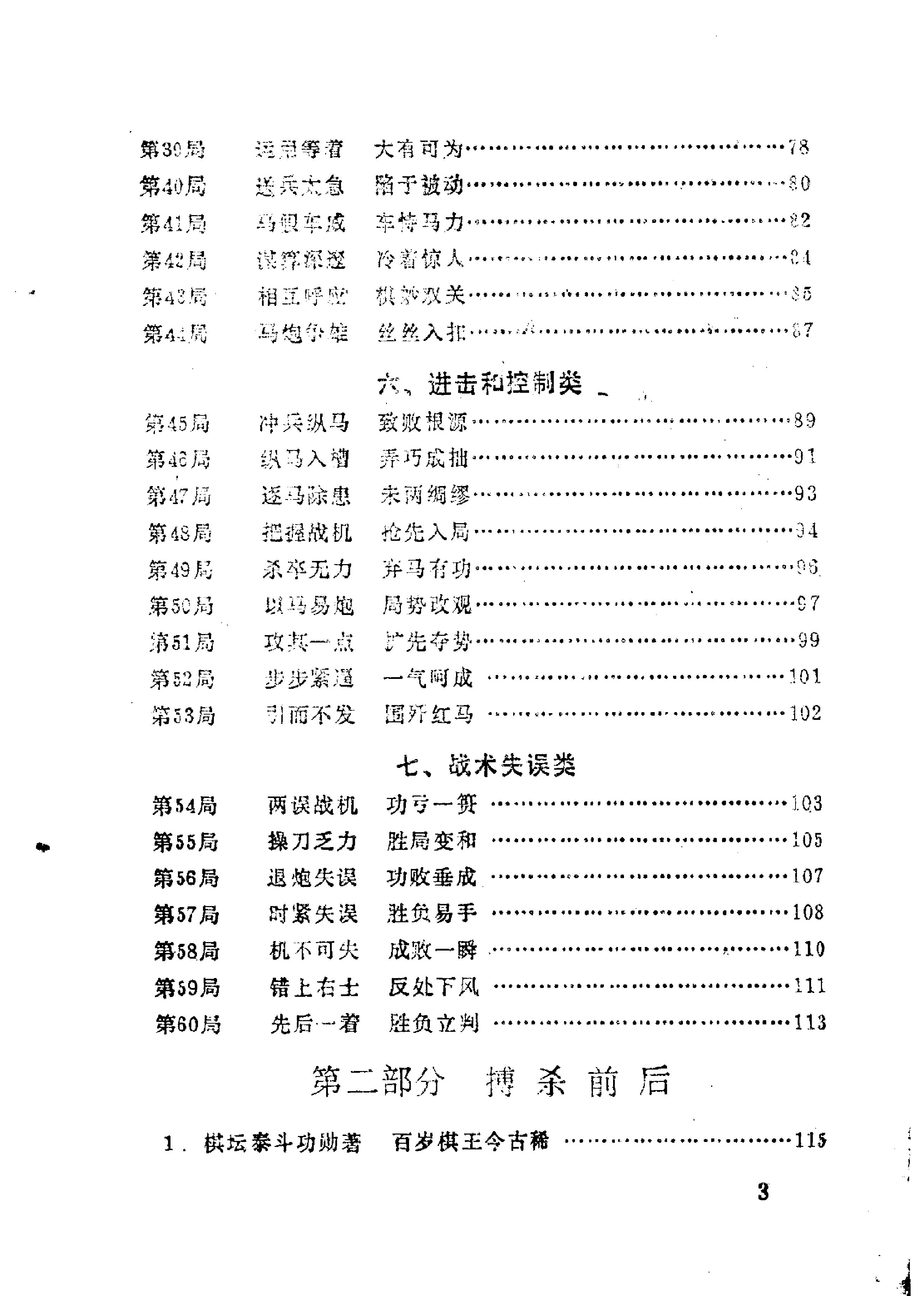 象棋大师中盘搏杀居荣鑫第一版#.pdf_第7页