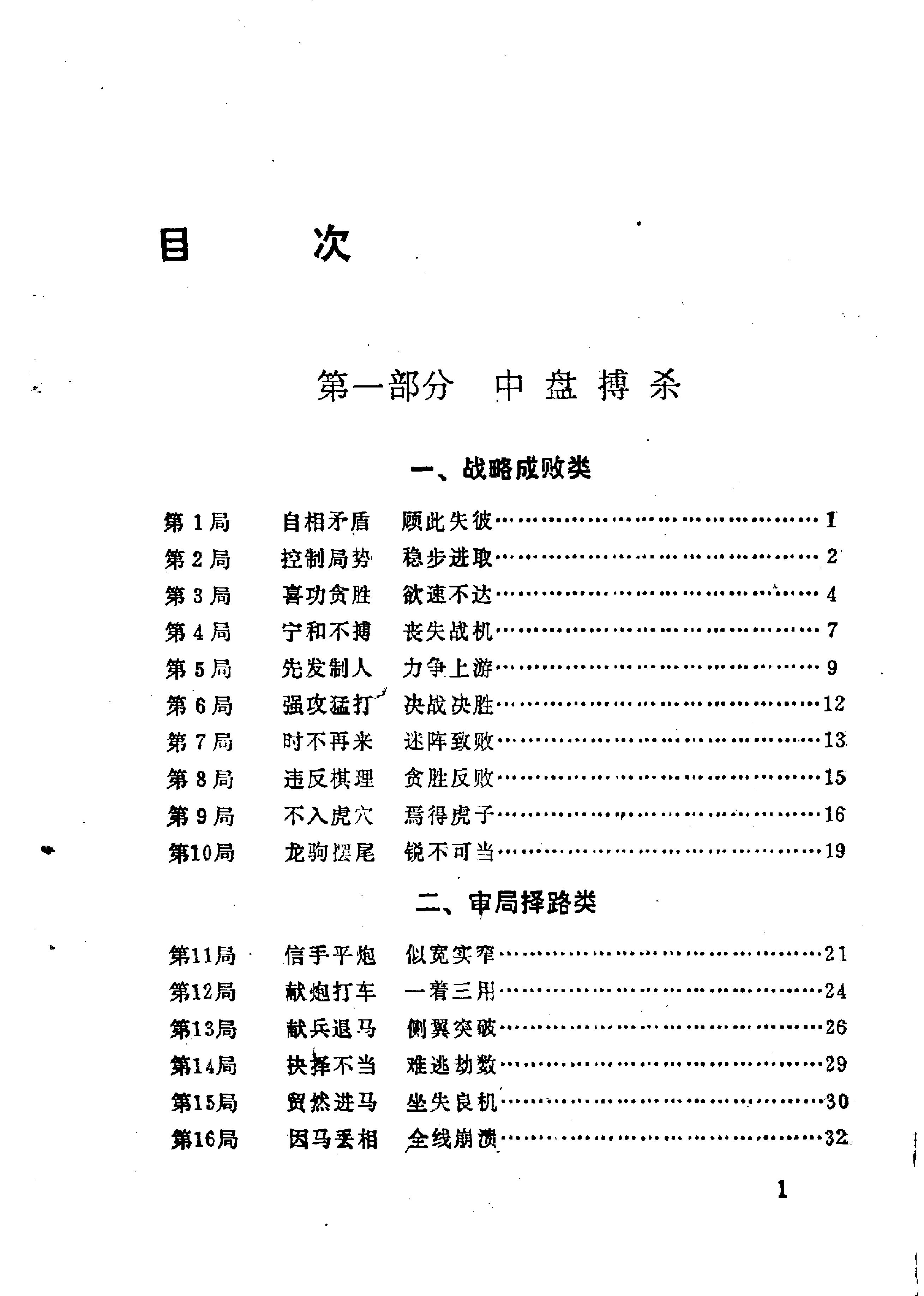 象棋大师中盘搏杀居荣鑫第一版#.pdf_第5页