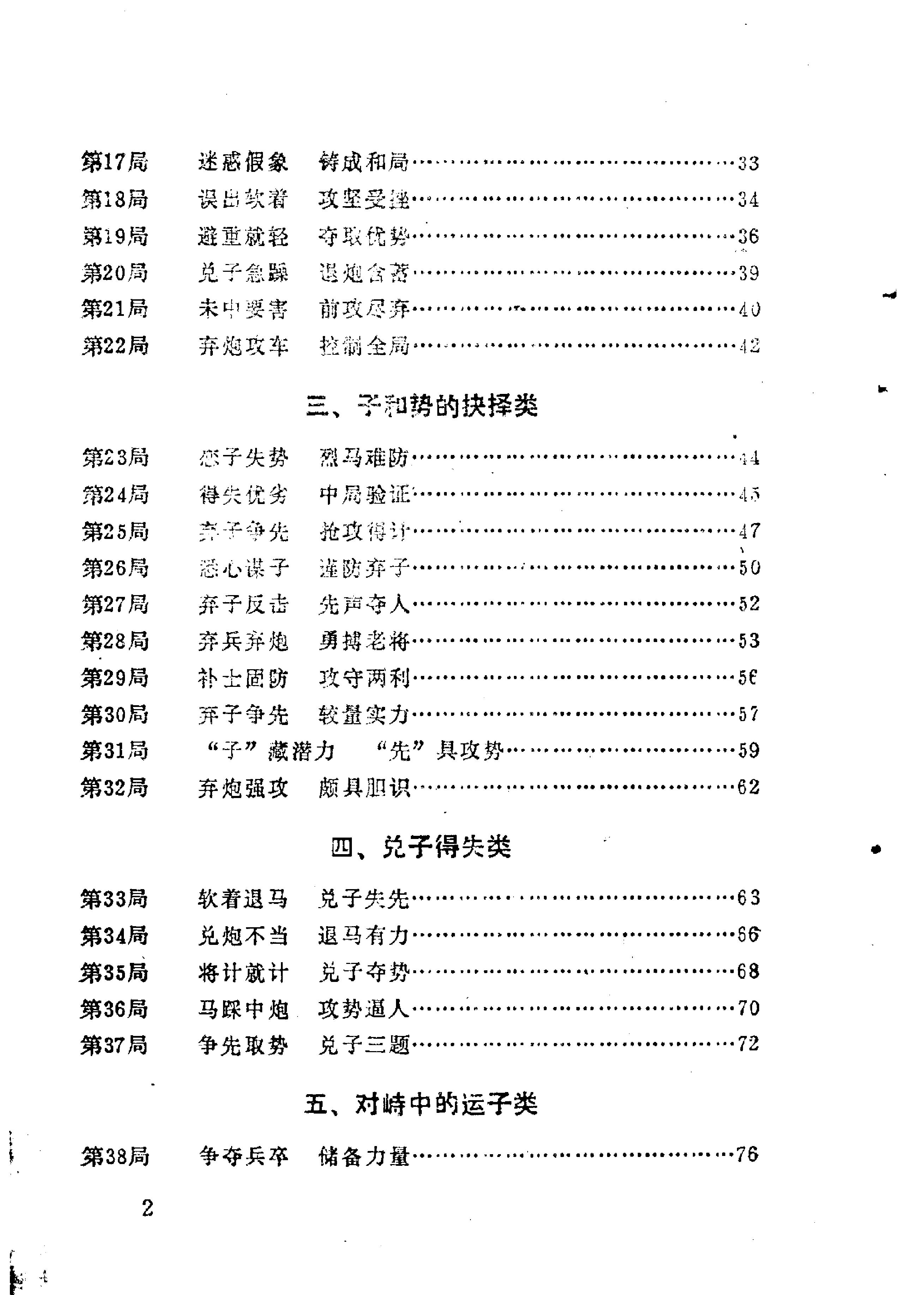 象棋大师中盘搏杀居荣鑫第一版#.pdf_第6页