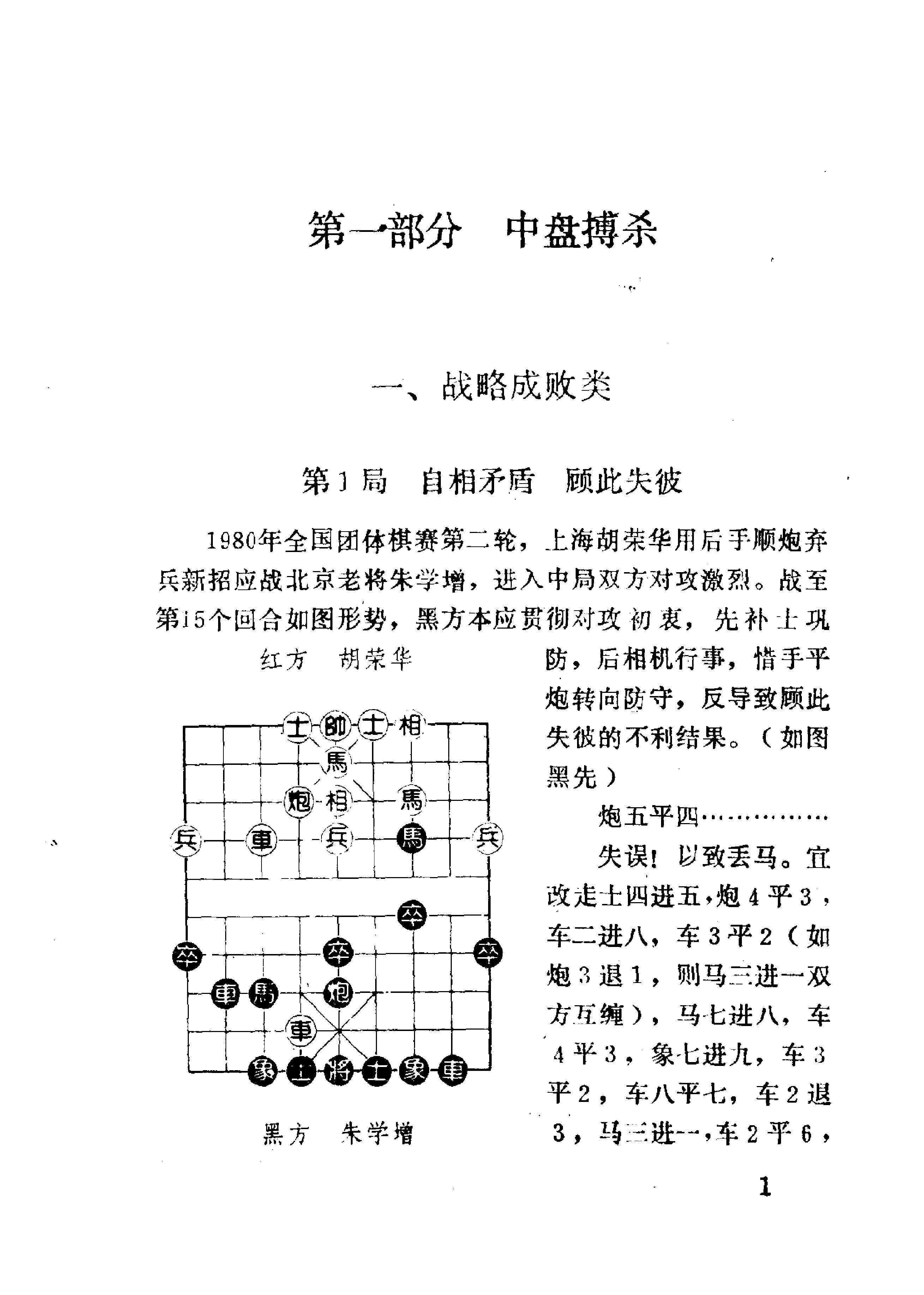 象棋大师中盘搏杀居荣鑫第一版#.pdf_第10页