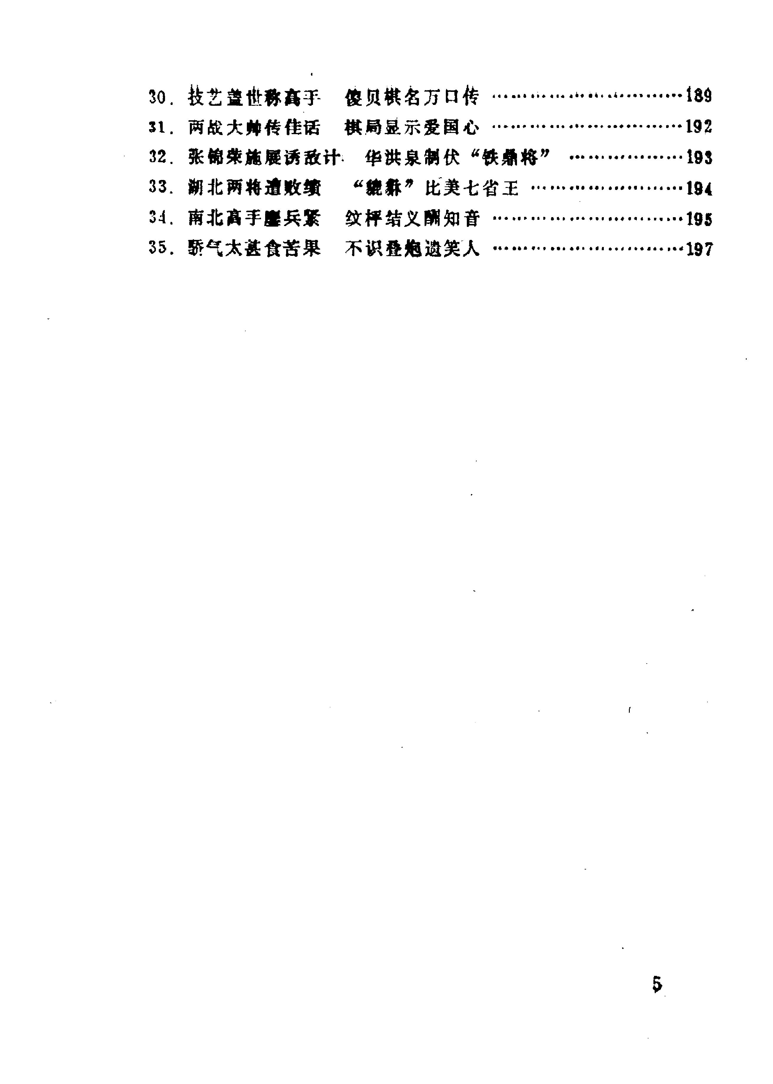 象棋大师中盘搏杀居荣鑫第一版#.pdf_第9页