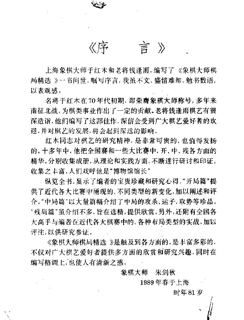 象棋大师棋局精选.pdf(31.73MB_283页)