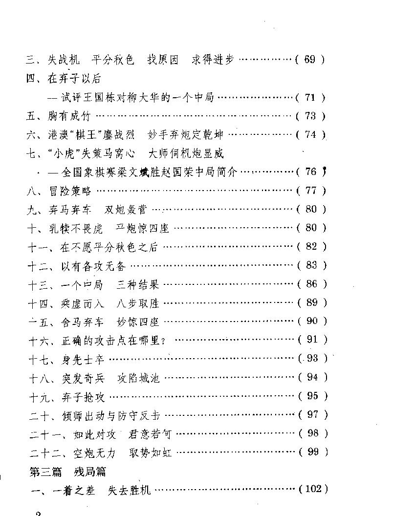 象棋大师棋局精选.pdf_第5页