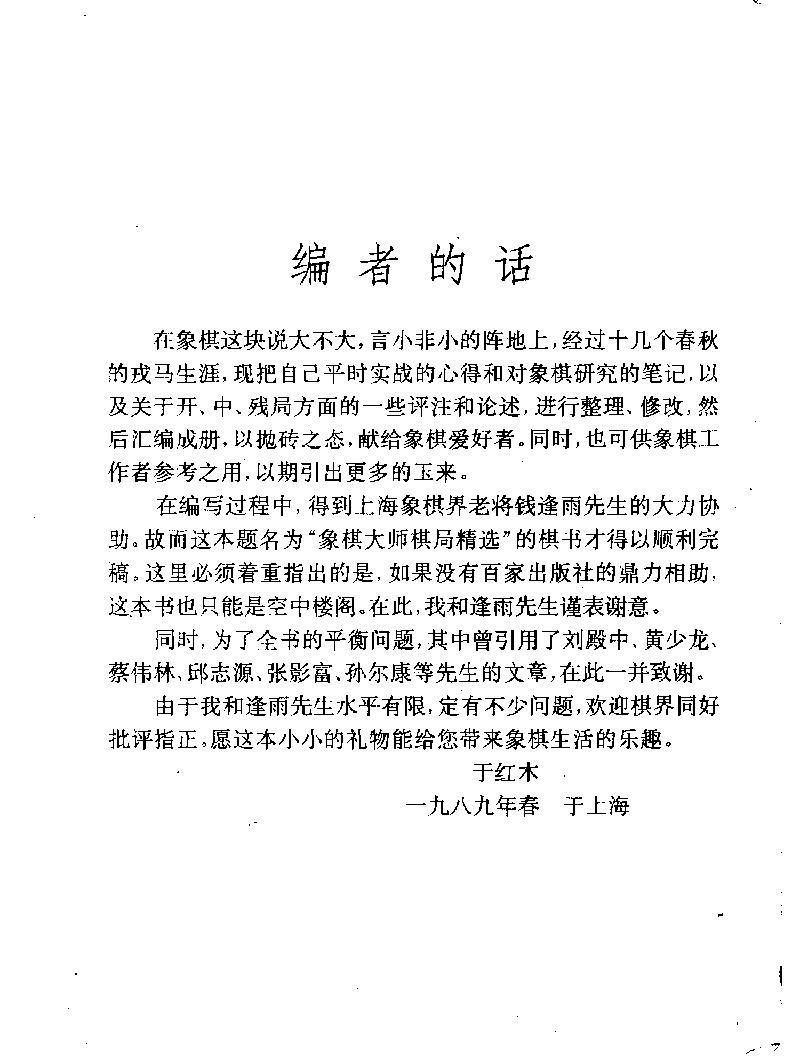 象棋大师棋局精选.pdf_第2页