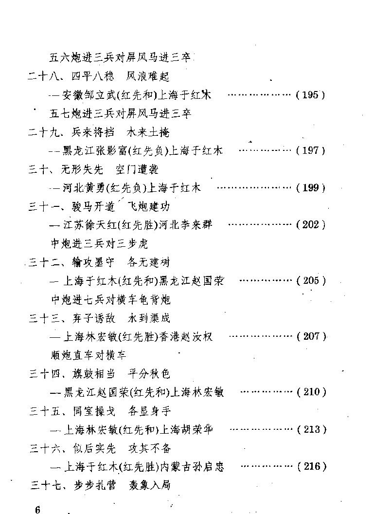 象棋大师棋局精选.pdf_第9页