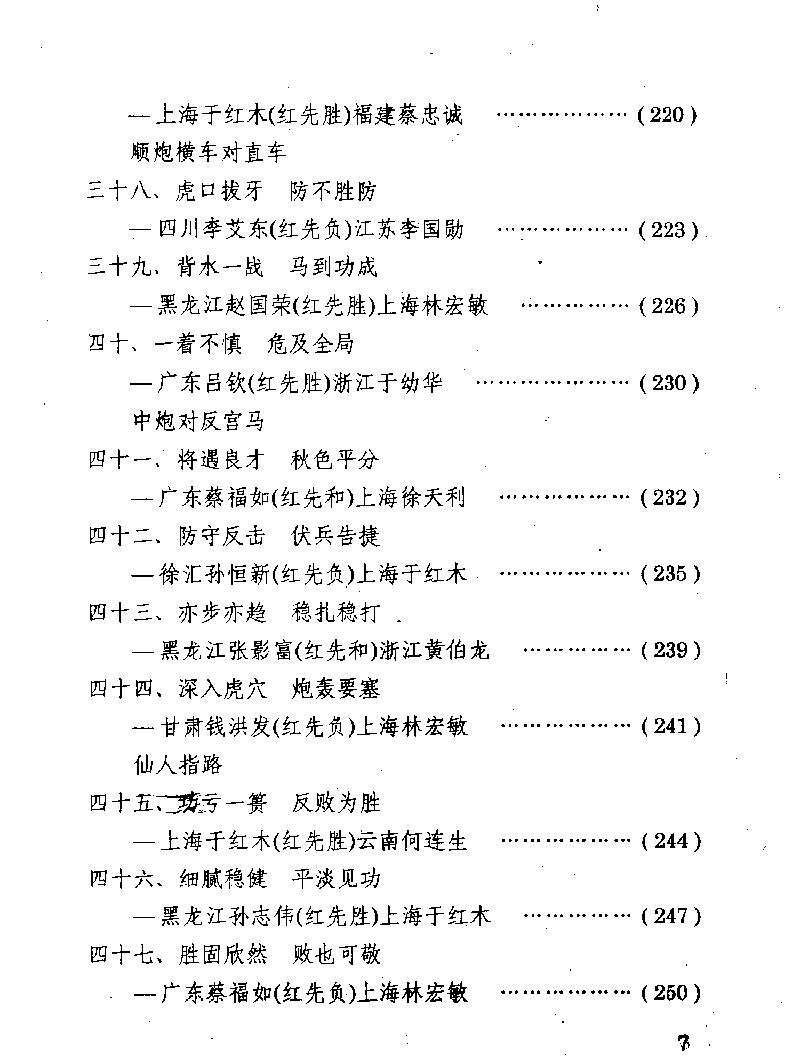 象棋大师棋局精选.pdf_第10页