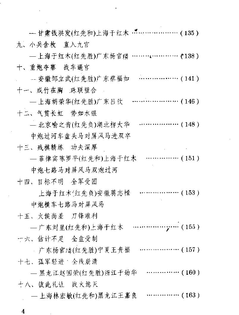 象棋大师棋局精选.pdf_第7页