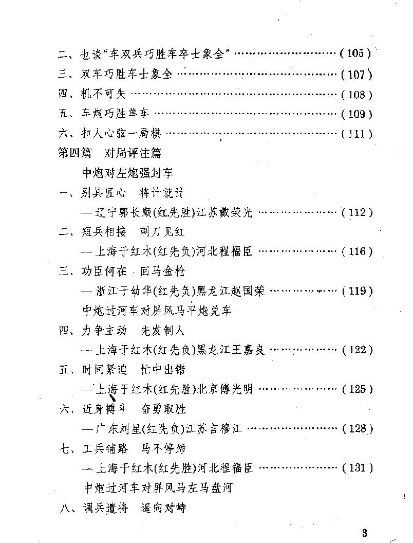 象棋大师棋局精选.pdf_第6页