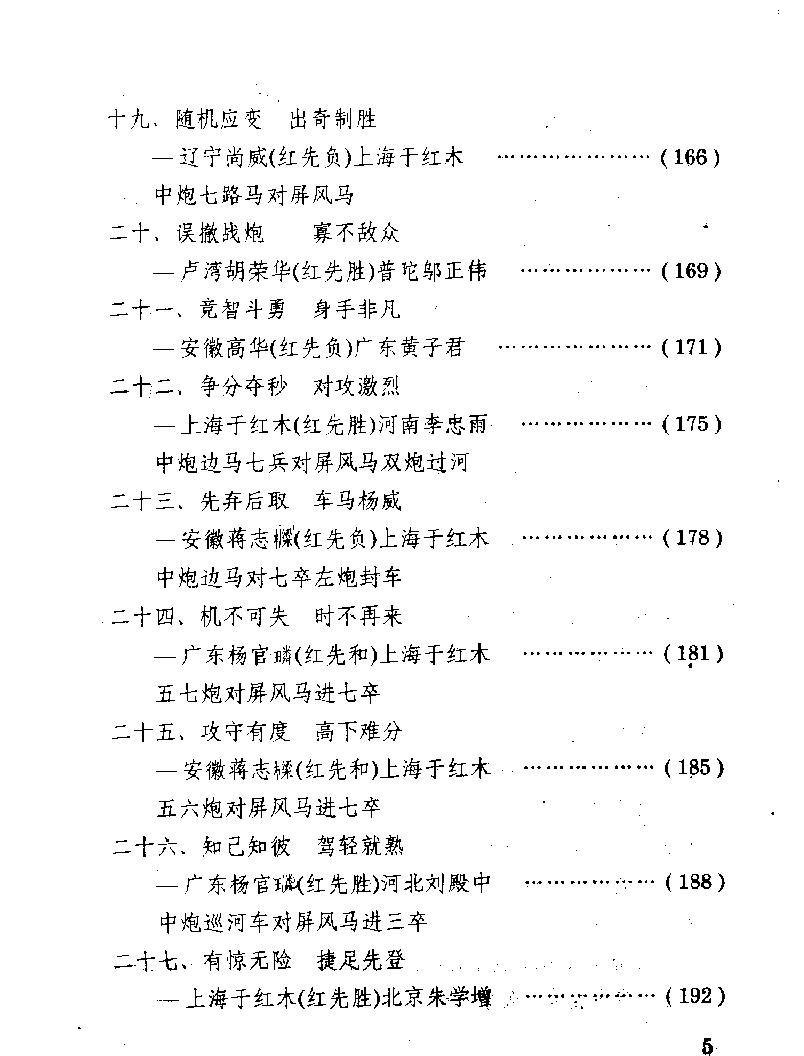 象棋大师棋局精选.pdf_第8页