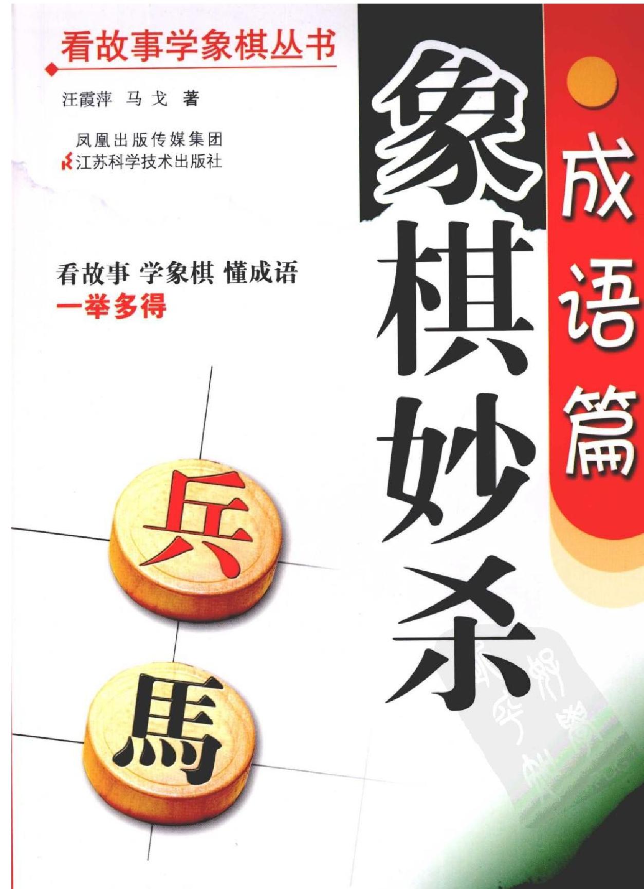 象棋妙杀#成语篇.pdf_第1页