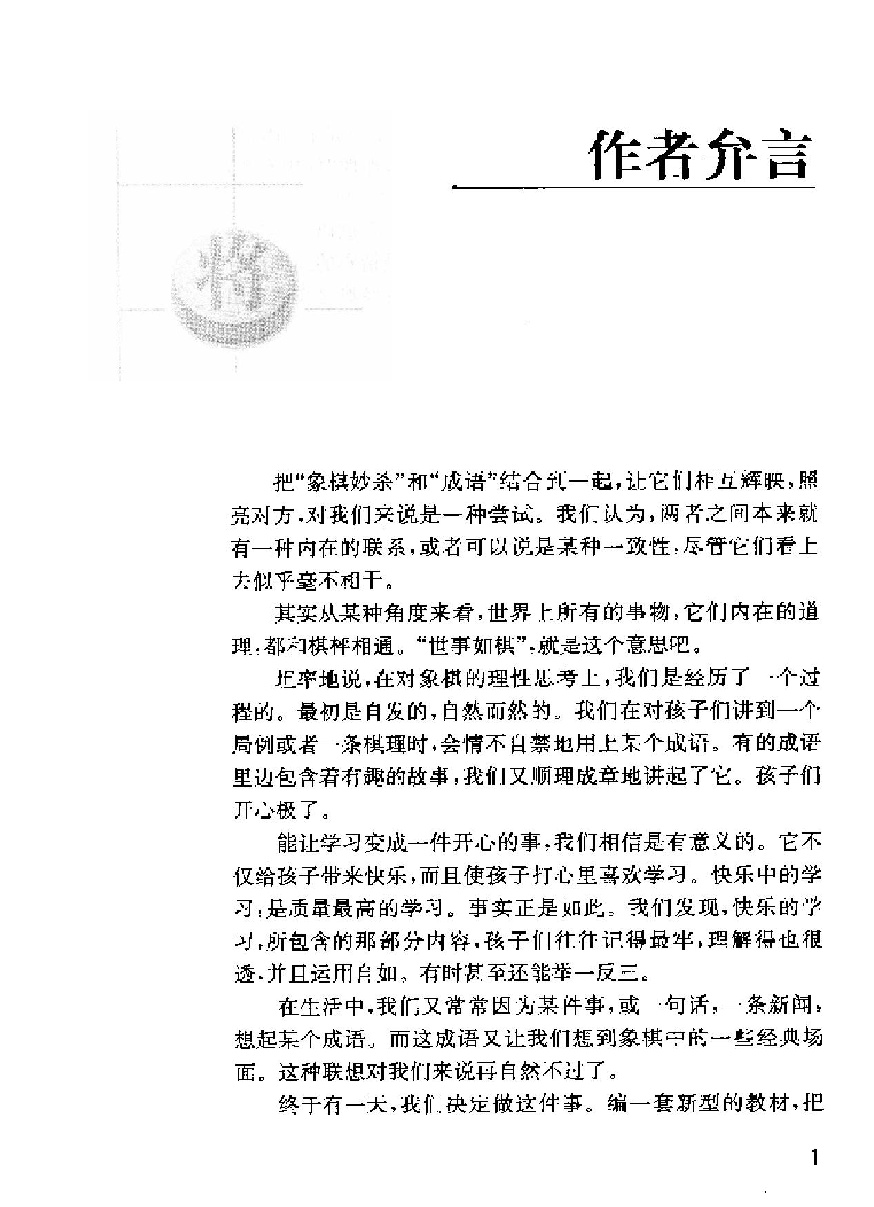 象棋妙杀#成语篇.pdf_第5页