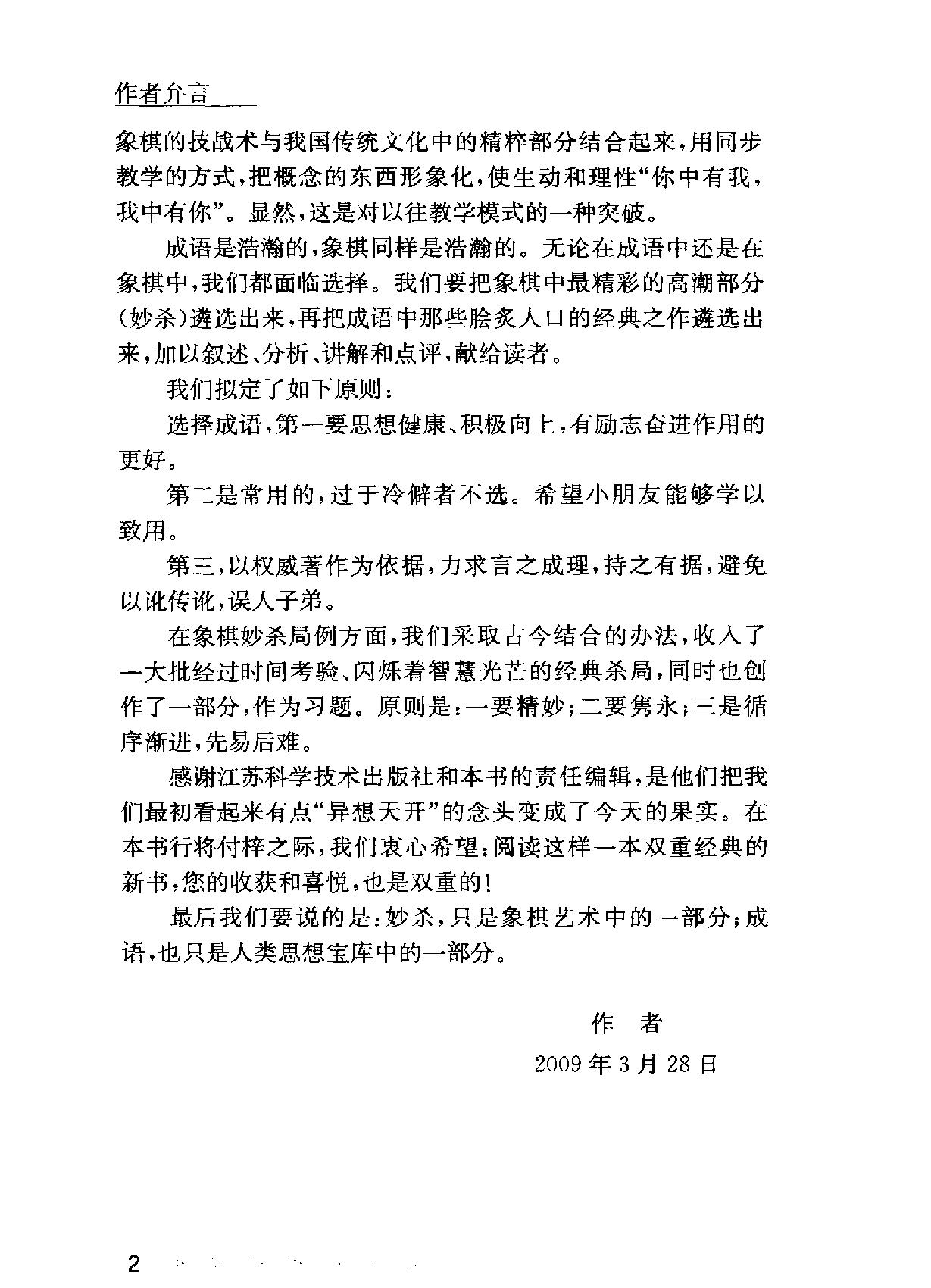 象棋妙杀#成语篇.pdf_第6页