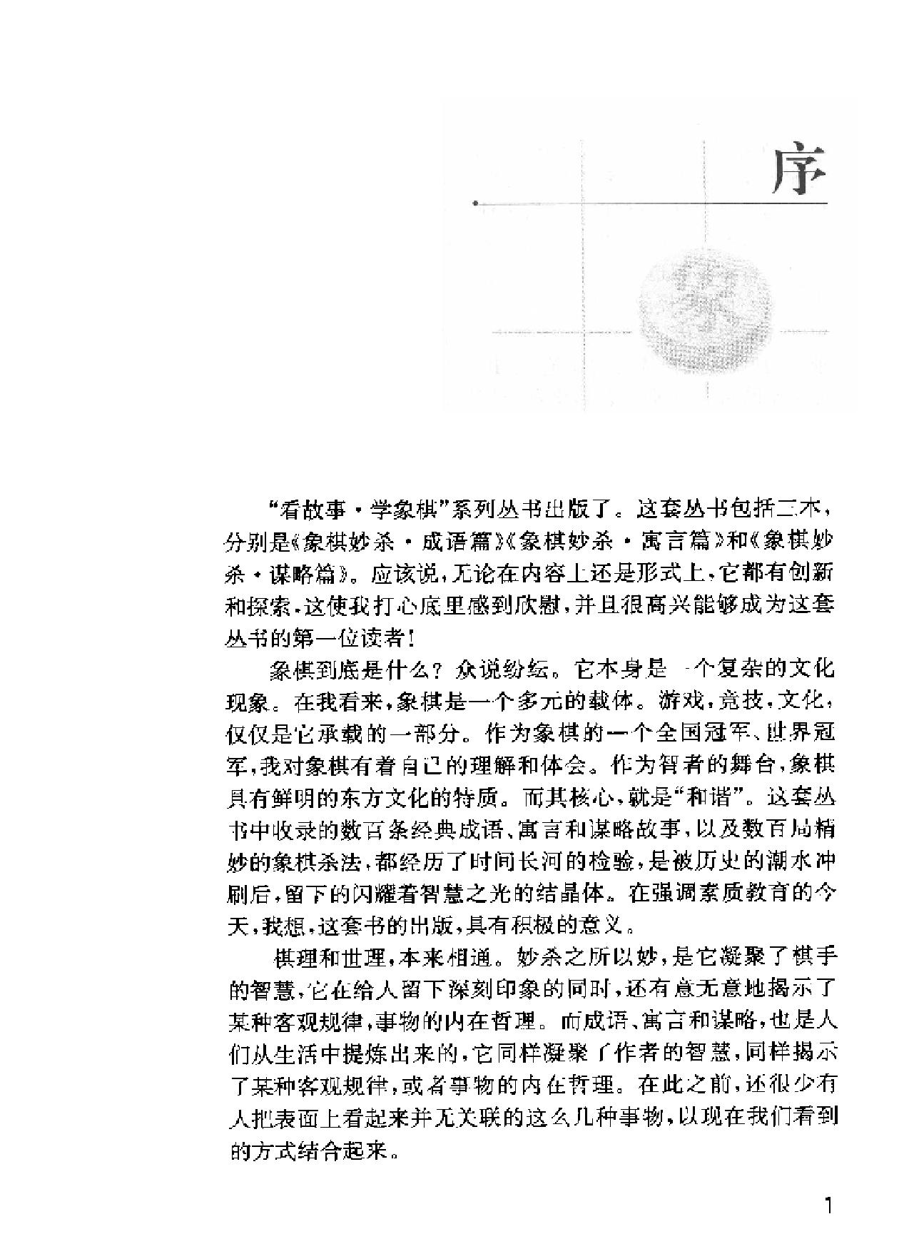 象棋妙杀#成语篇.pdf_第3页