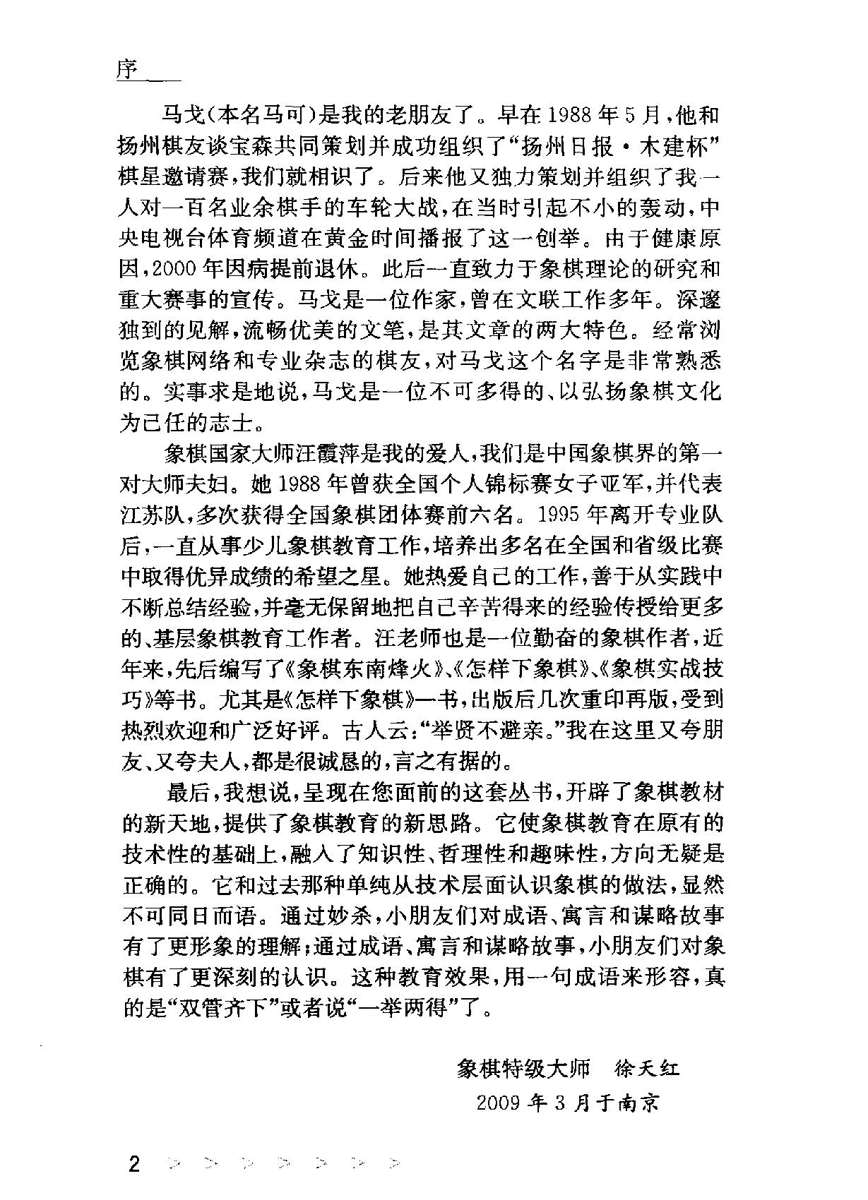 象棋妙杀#成语篇.pdf_第4页