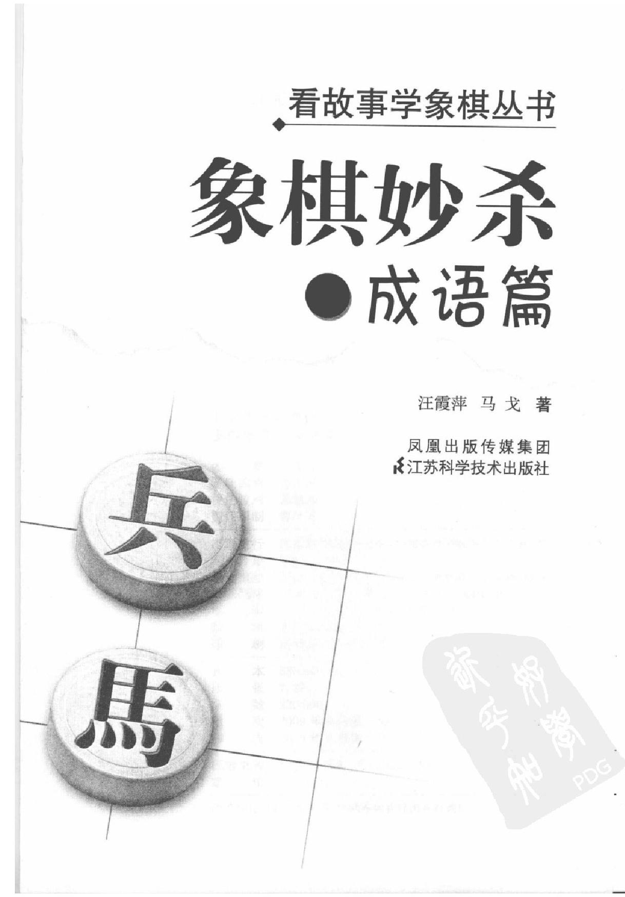 象棋妙杀#成语篇.pdf_第2页