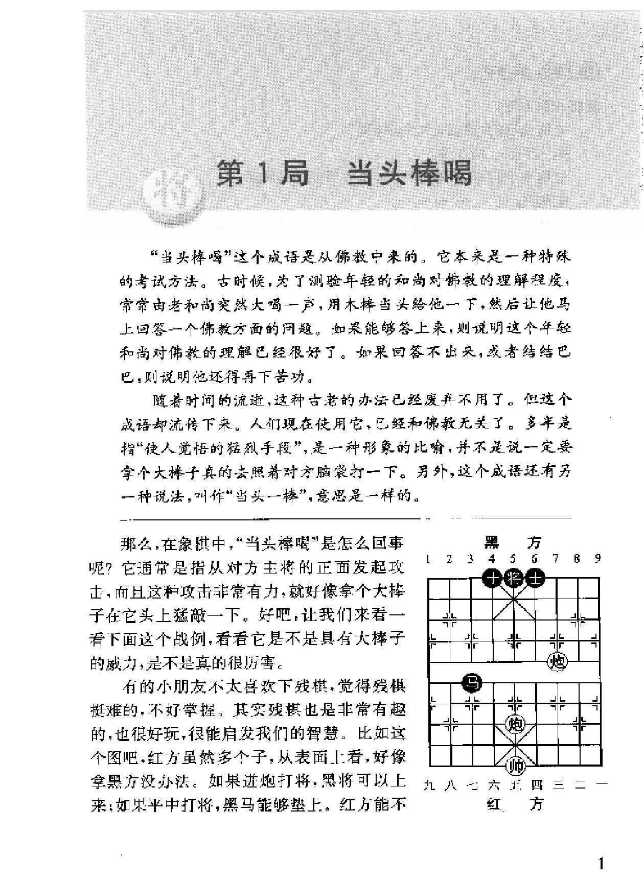 象棋妙杀#成语篇.pdf_第9页