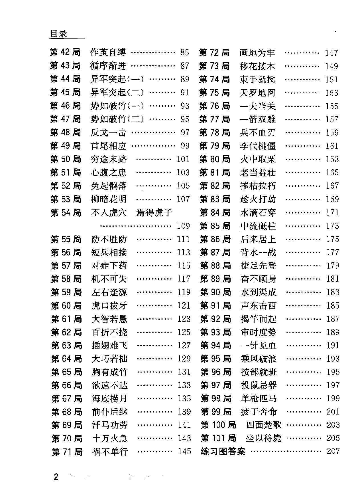 象棋妙杀#成语篇.pdf_第8页