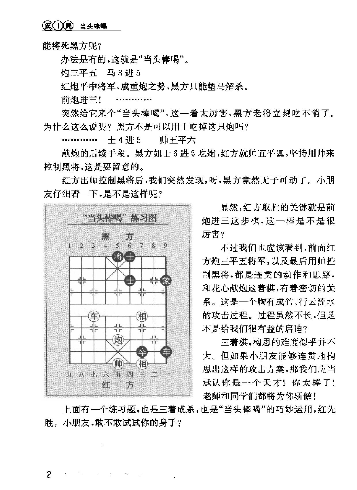 象棋妙杀#成语篇.pdf_第10页