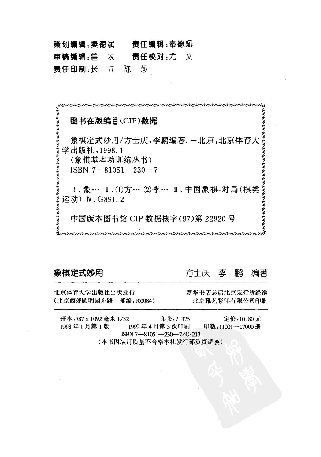 象棋定式妙用#方士庆#李鹏#编著1998#1.pdf_第3页