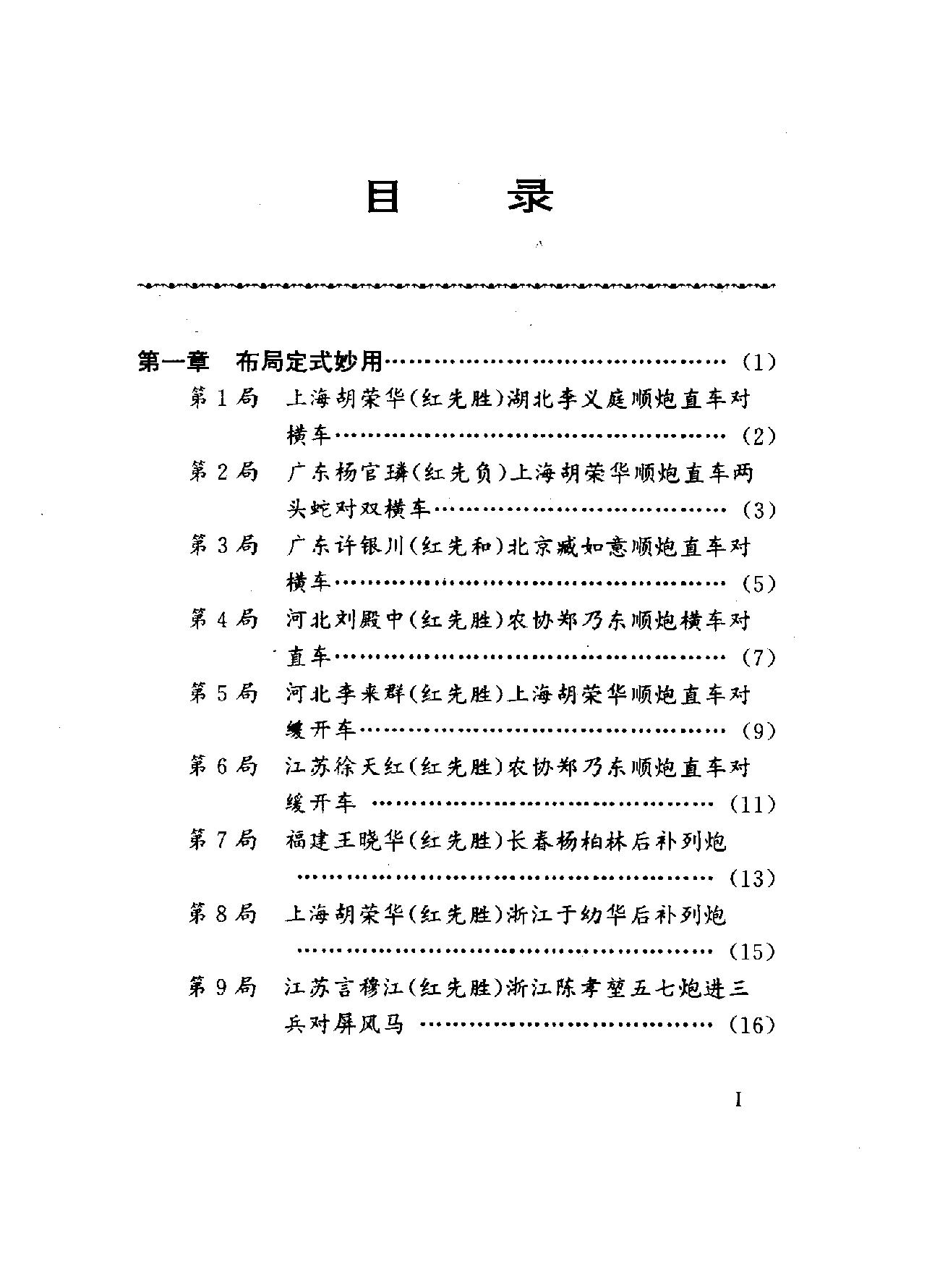 象棋定式妙用#方士庆#李鹏#编著1998#1.pdf_第6页