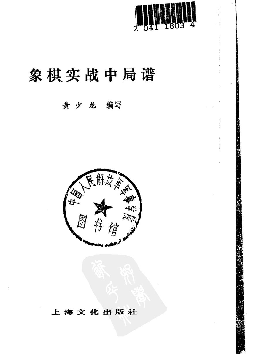 象棋实战中局谱#10295666.pdf_第2页