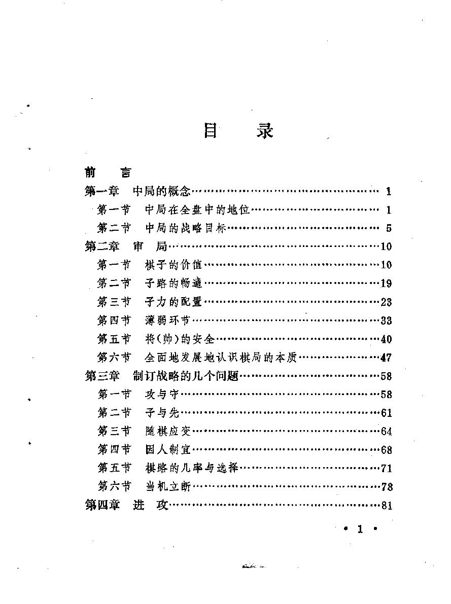 象棋实战中局谱#10295666.pdf_第4页