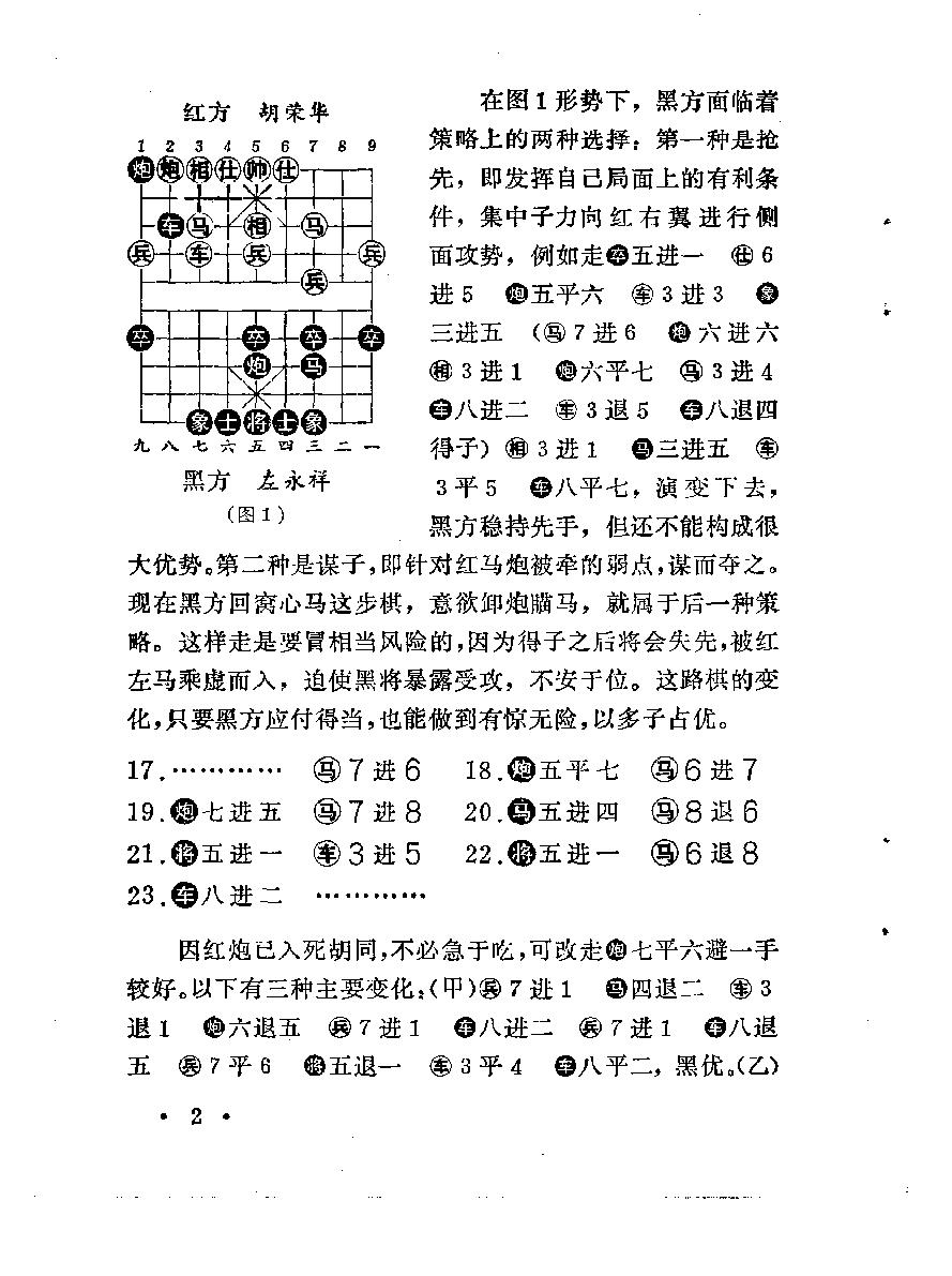 象棋实战中局谱#10295666.pdf_第8页