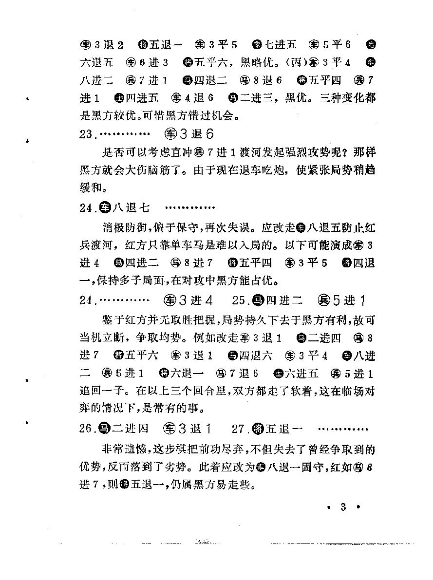 象棋实战中局谱#10295666.pdf_第9页