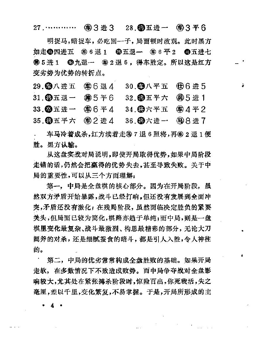 象棋实战中局谱#10295666.pdf_第10页