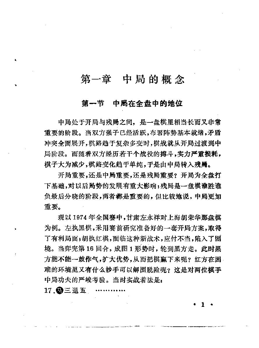 象棋实战中局谱#10295666.pdf_第7页