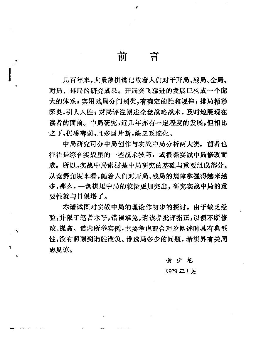 象棋实战中局谱#10295666.pdf_第3页