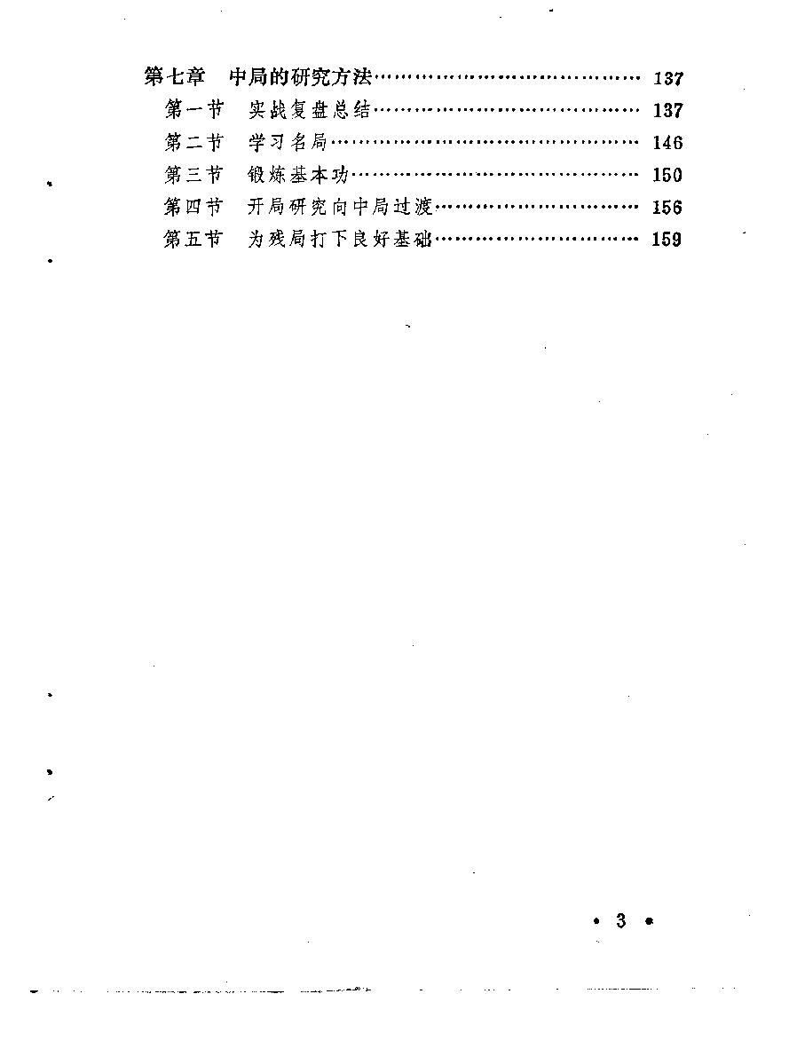 象棋实战中局谱#10295666.pdf_第6页