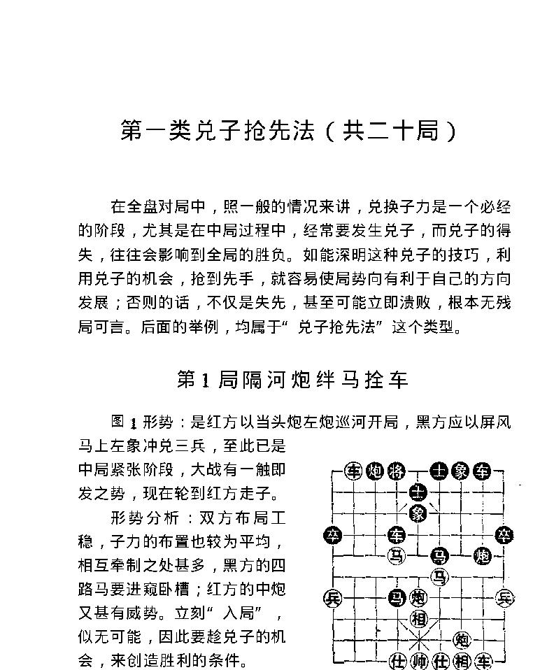 象棋实战中局谱甘雨时#.pdf_第1页