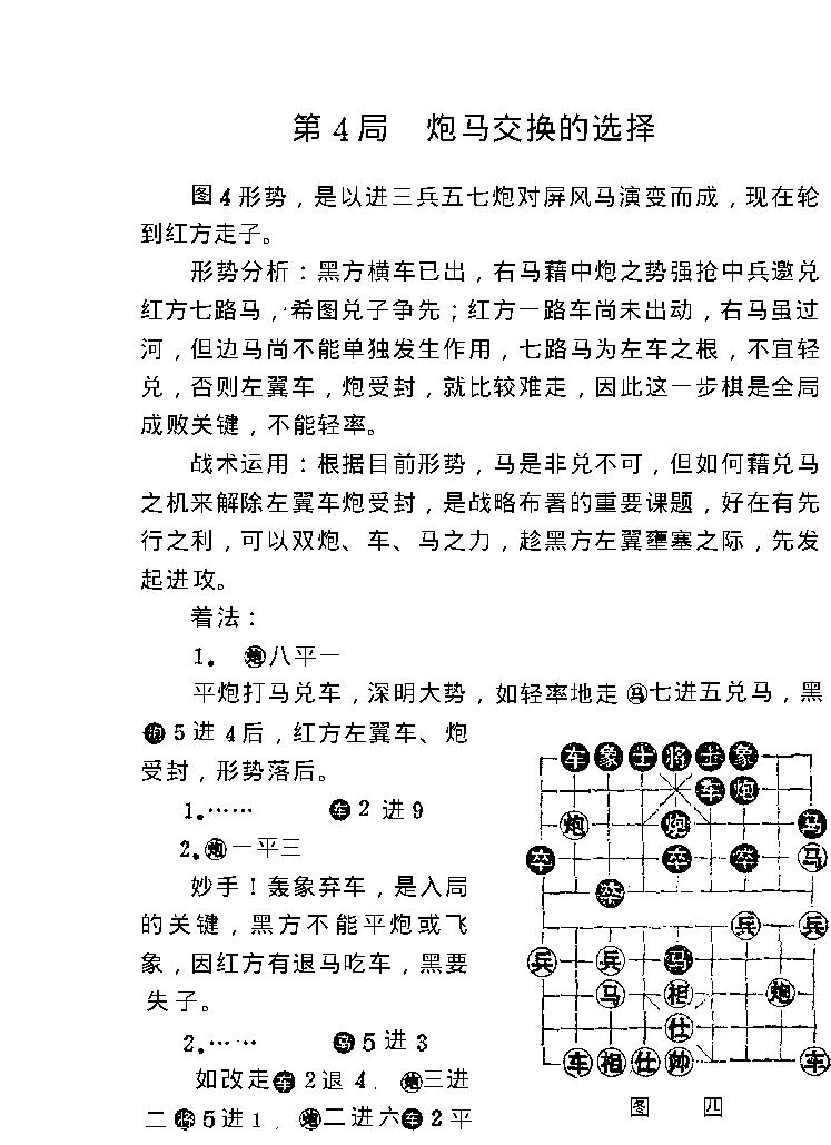 象棋实战中局谱甘雨时#.pdf_第7页