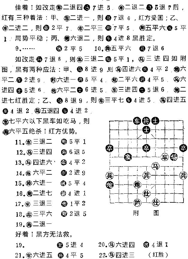 象棋实战中局谱甘雨时#.pdf_第4页