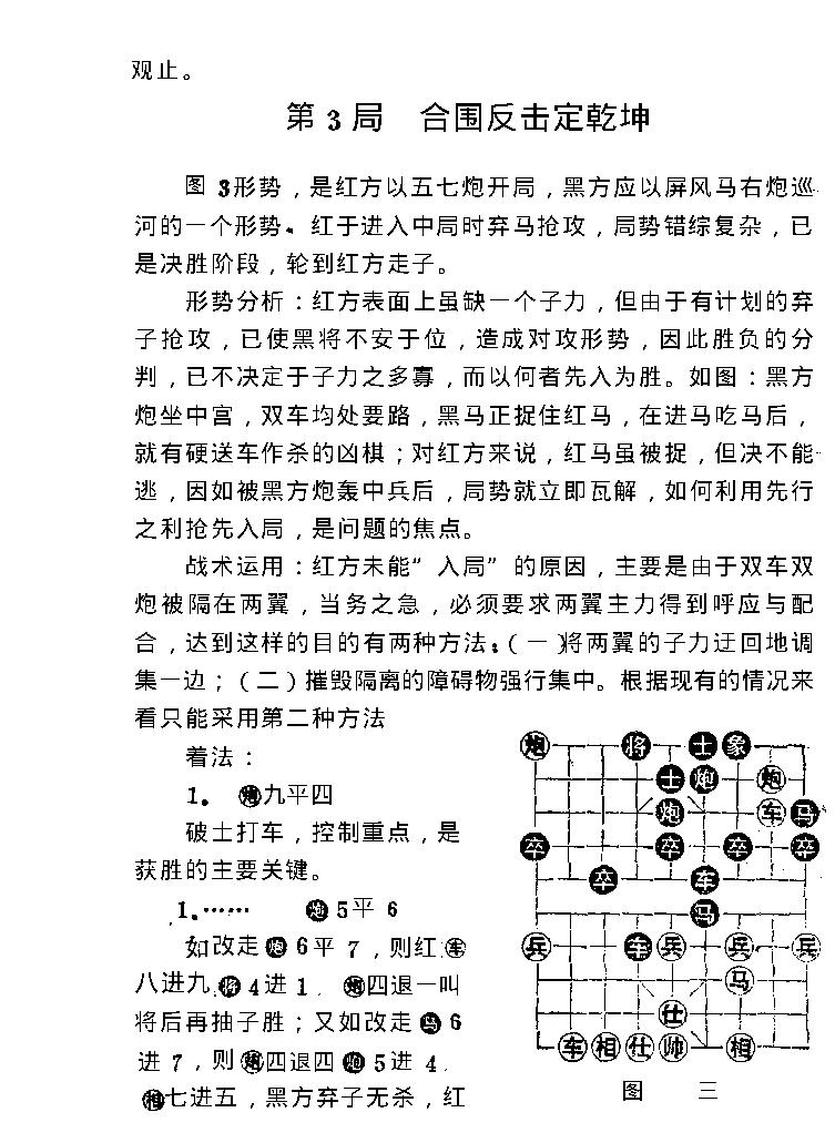 象棋实战中局谱甘雨时#.pdf_第5页