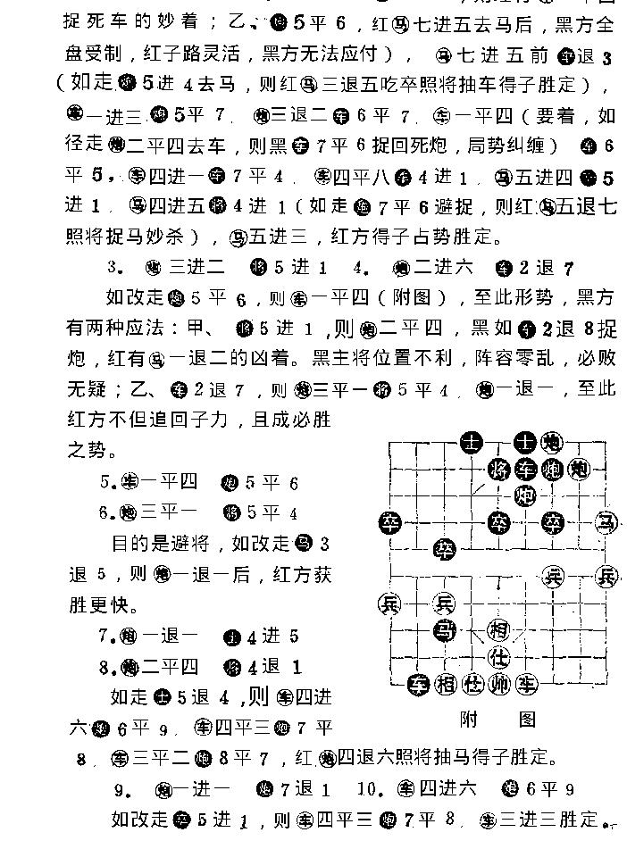 象棋实战中局谱甘雨时#.pdf_第8页