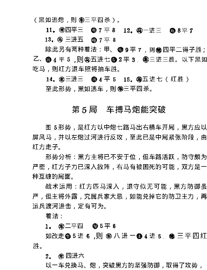 象棋实战中局谱甘雨时#.pdf_第9页