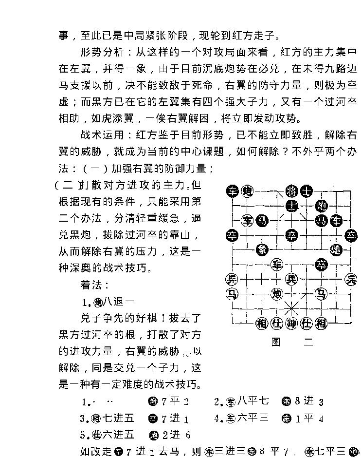 象棋实战中局谱甘雨时#.pdf_第3页