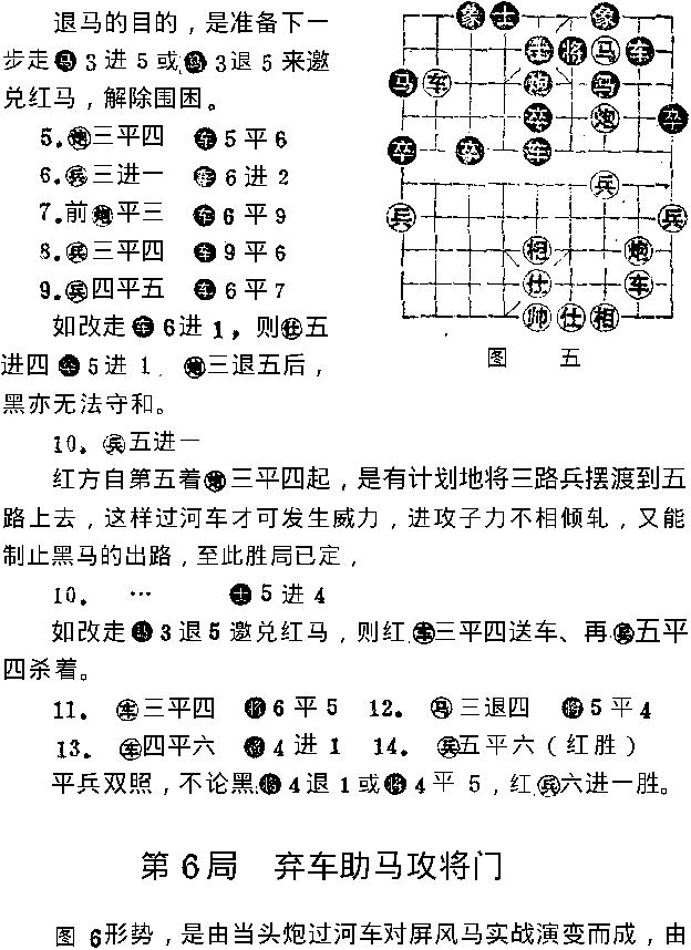 象棋实战中局谱甘雨时#.pdf_第10页