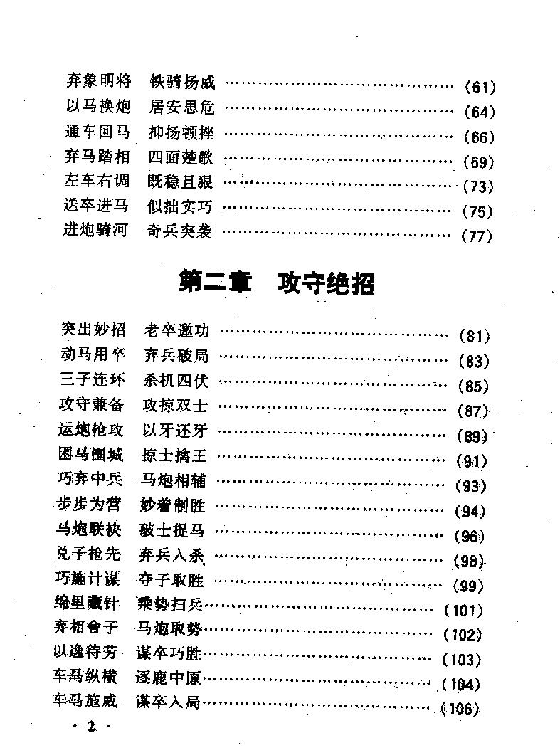 象棋实战技巧与绝招#绝招篇#12313166.pdf_第4页