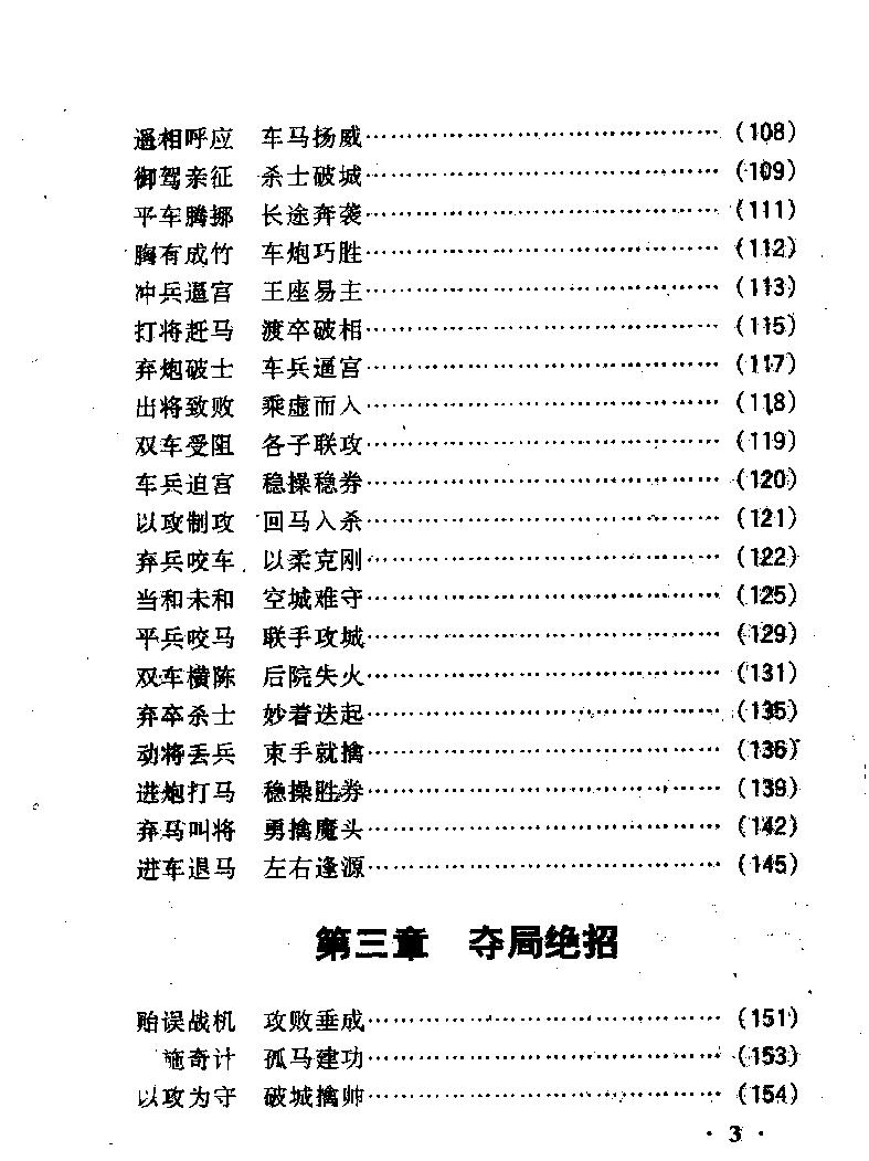 象棋实战技巧与绝招#绝招篇#12313166.pdf_第5页