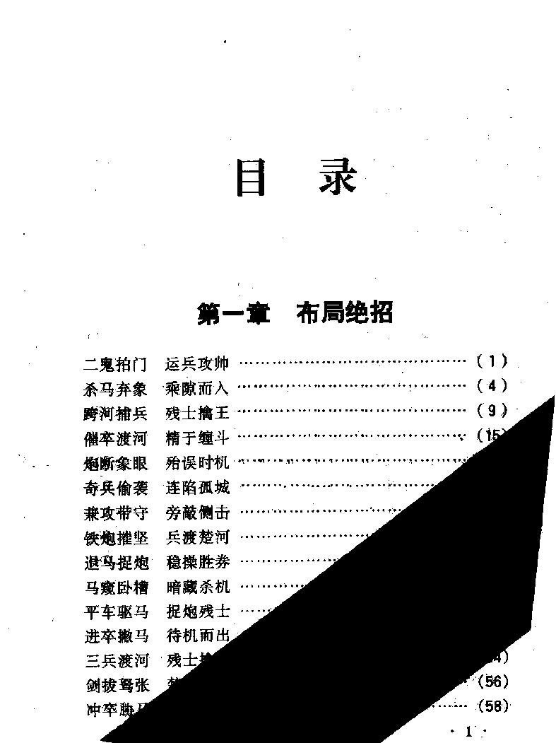 象棋实战技巧与绝招#绝招篇#12313166.pdf_第3页