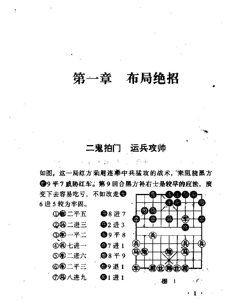 象棋实战技巧与绝招#绝招篇#12313166.pdf_第10页